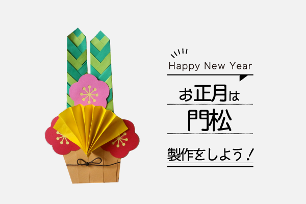 保育で使える絵馬製作５選 壁面飾り お正月の製作 Hoket 保育士 お母さん向けのハンドメイドグッズ販売