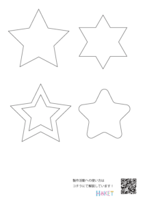 星の型紙