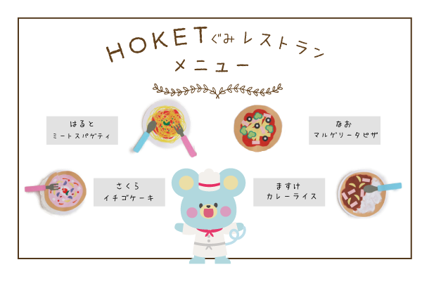 型紙付 壁面飾りにも使える 年齢別食べ物製作 Hoket